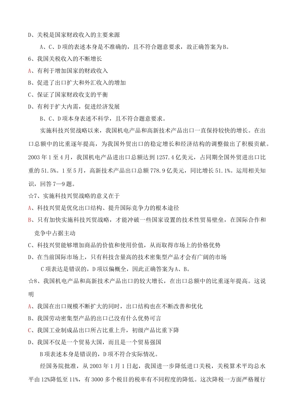 对外贸易的基本含义与主要内容 同步练习对外贸易_第2页