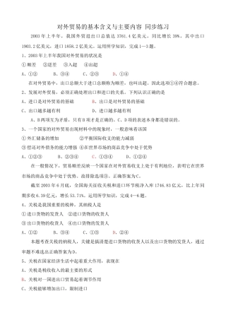 对外贸易的基本含义与主要内容 同步练习对外贸易