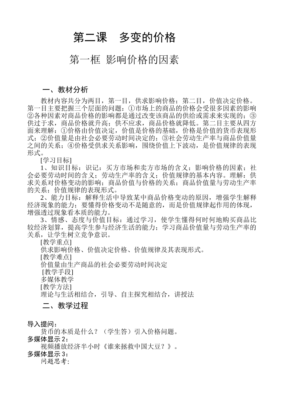 多变的价格：影响价格的因素知识点梳理汇总_第1页