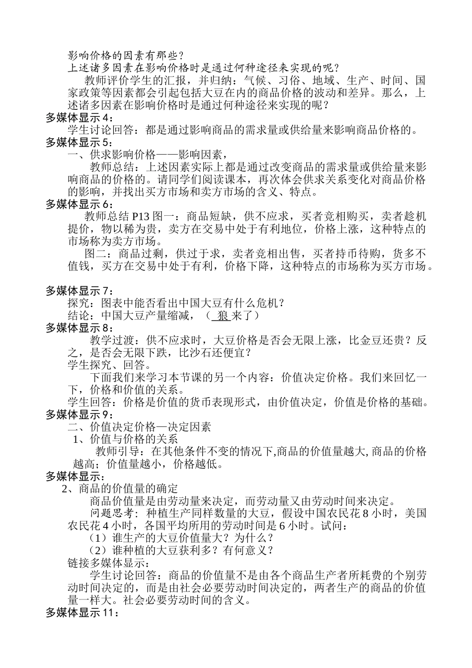 多变的价格：影响价格的因素知识点梳理汇总_第2页