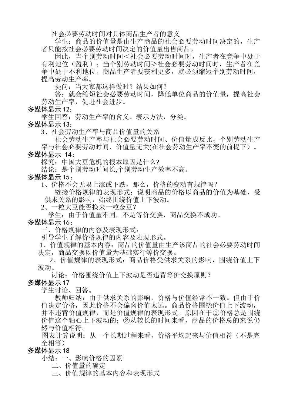 多变的价格：影响价格的因素知识点梳理汇总_第3页