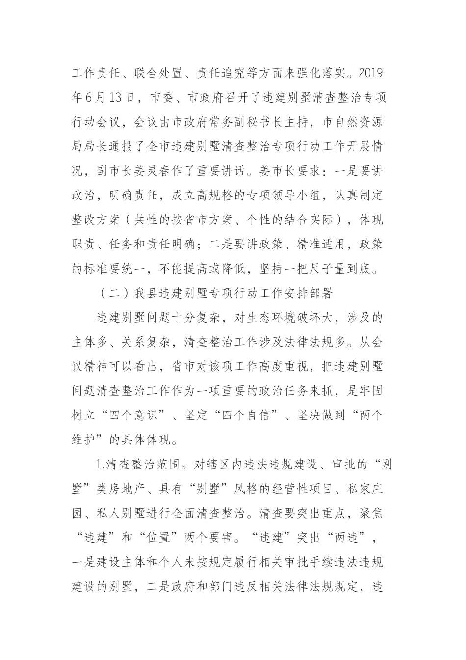 全县违建别墅清查整治专项行动暨违法违规用地专项整治工作会议的讲话_第2页