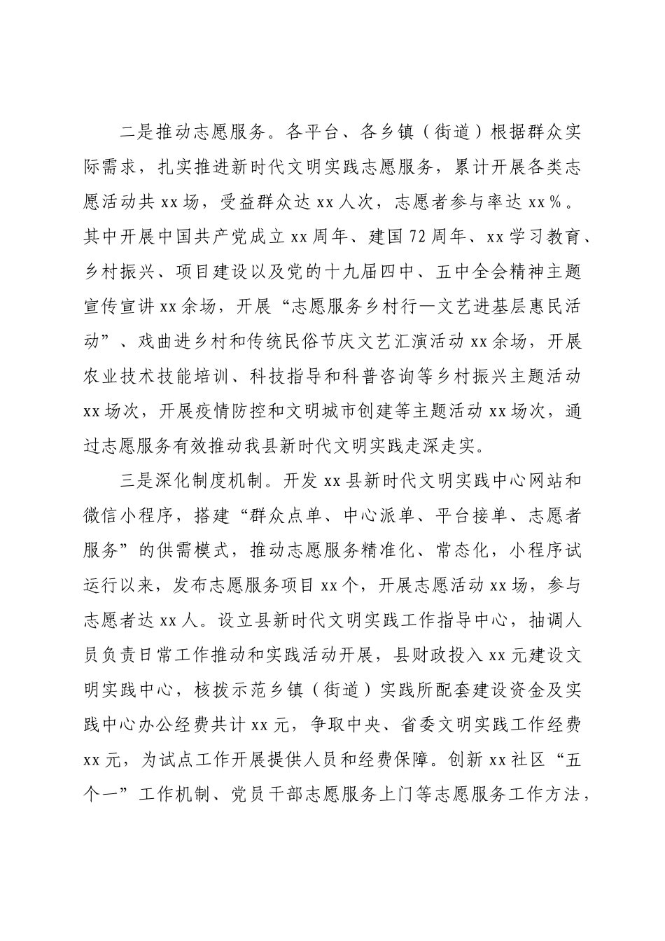全县新时代文明实践中心试点工作情况汇报全县新时代文明实践中心试点工作情况汇报_第2页