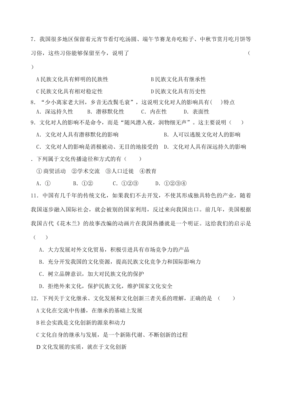 二中高二政治期中考试试题（文化生活第一至六课）_第2页