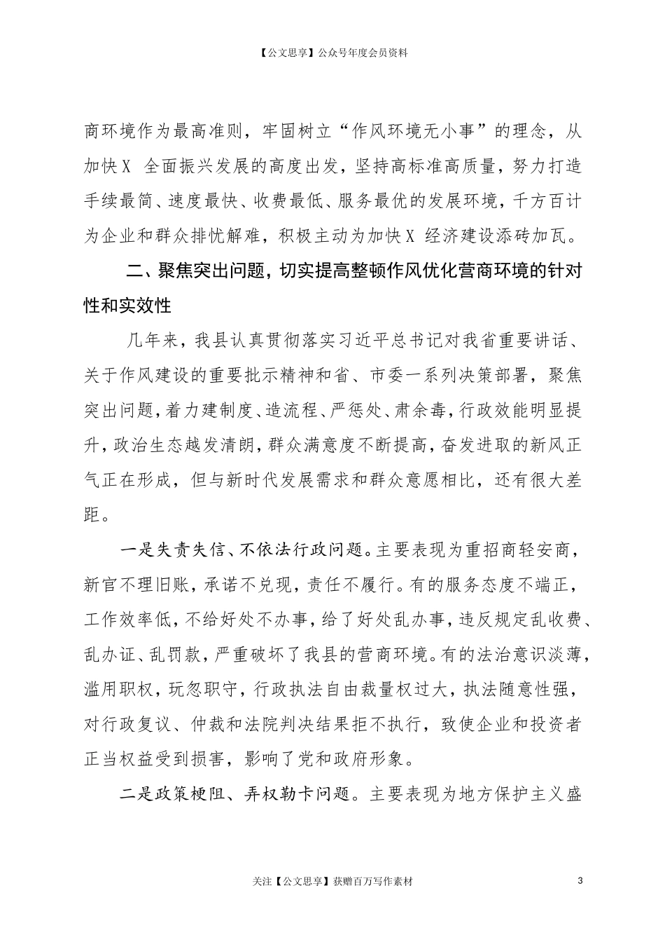 全县整顿作风优化营商环境暨整治窗口服务突出问题工作会议上的讲话_第3页