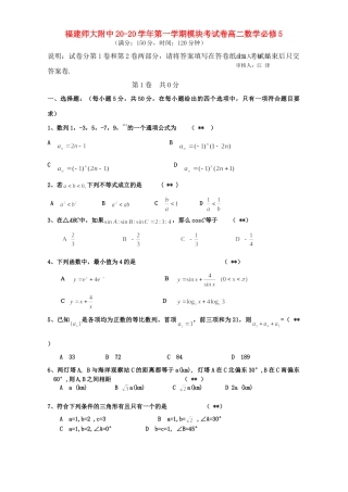 福建师大附中学第一学期模块考试卷高二数学必修