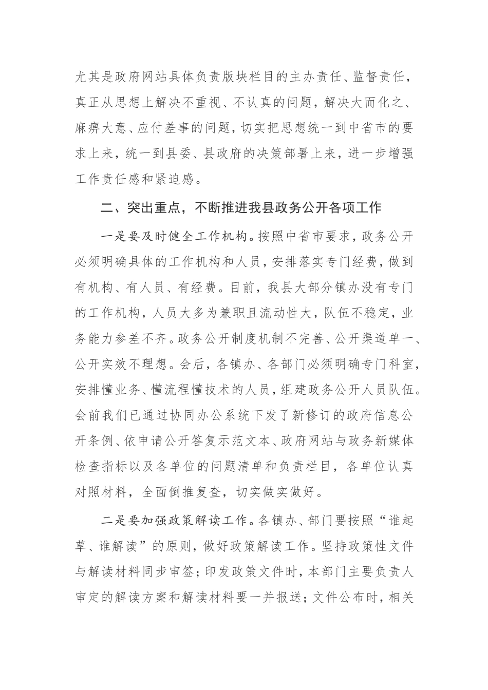 全县政务公开整改工作会上的讲话_第2页