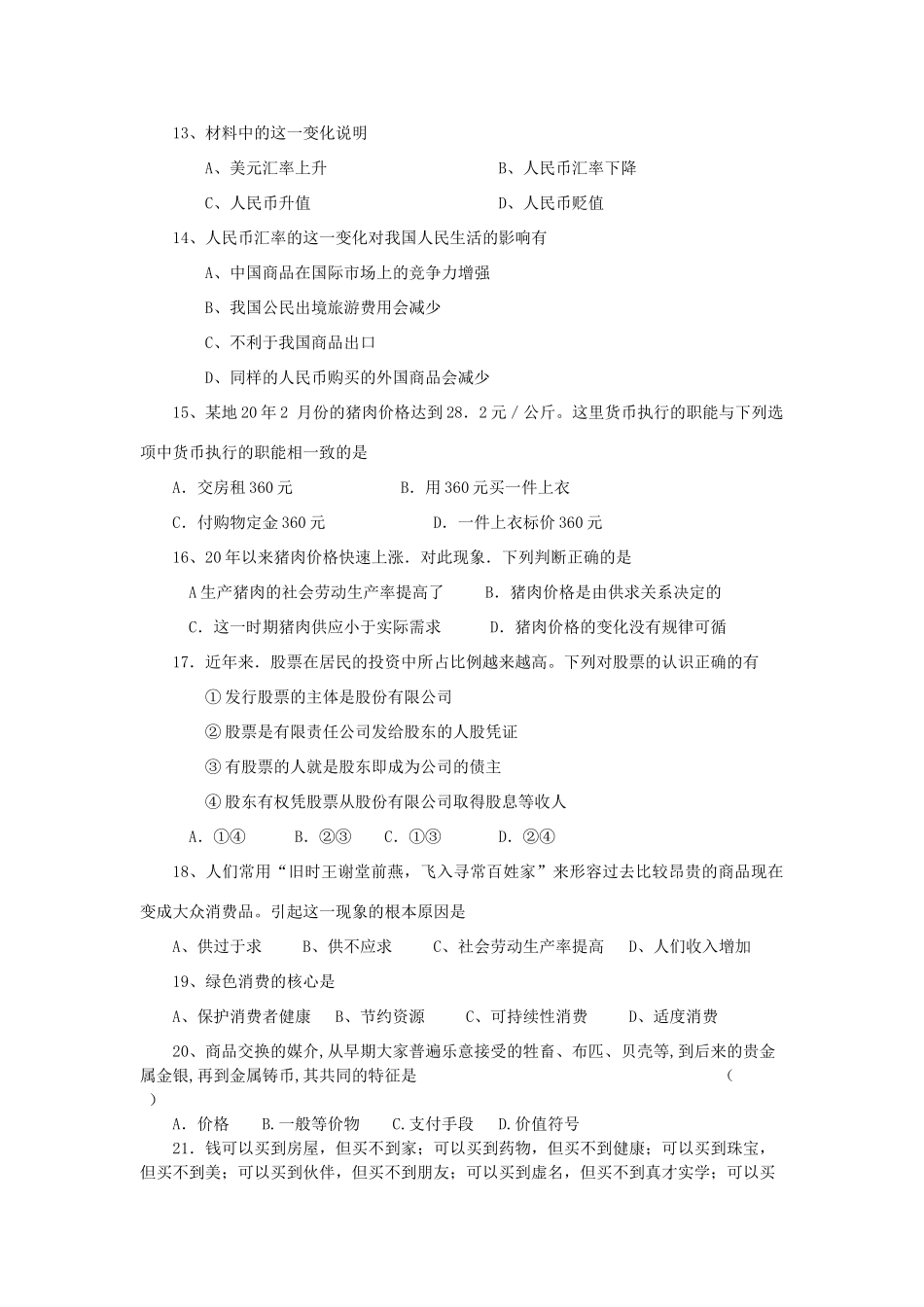 富安镇中学学年第一学期期中模拟考试高一政治试卷_第2页