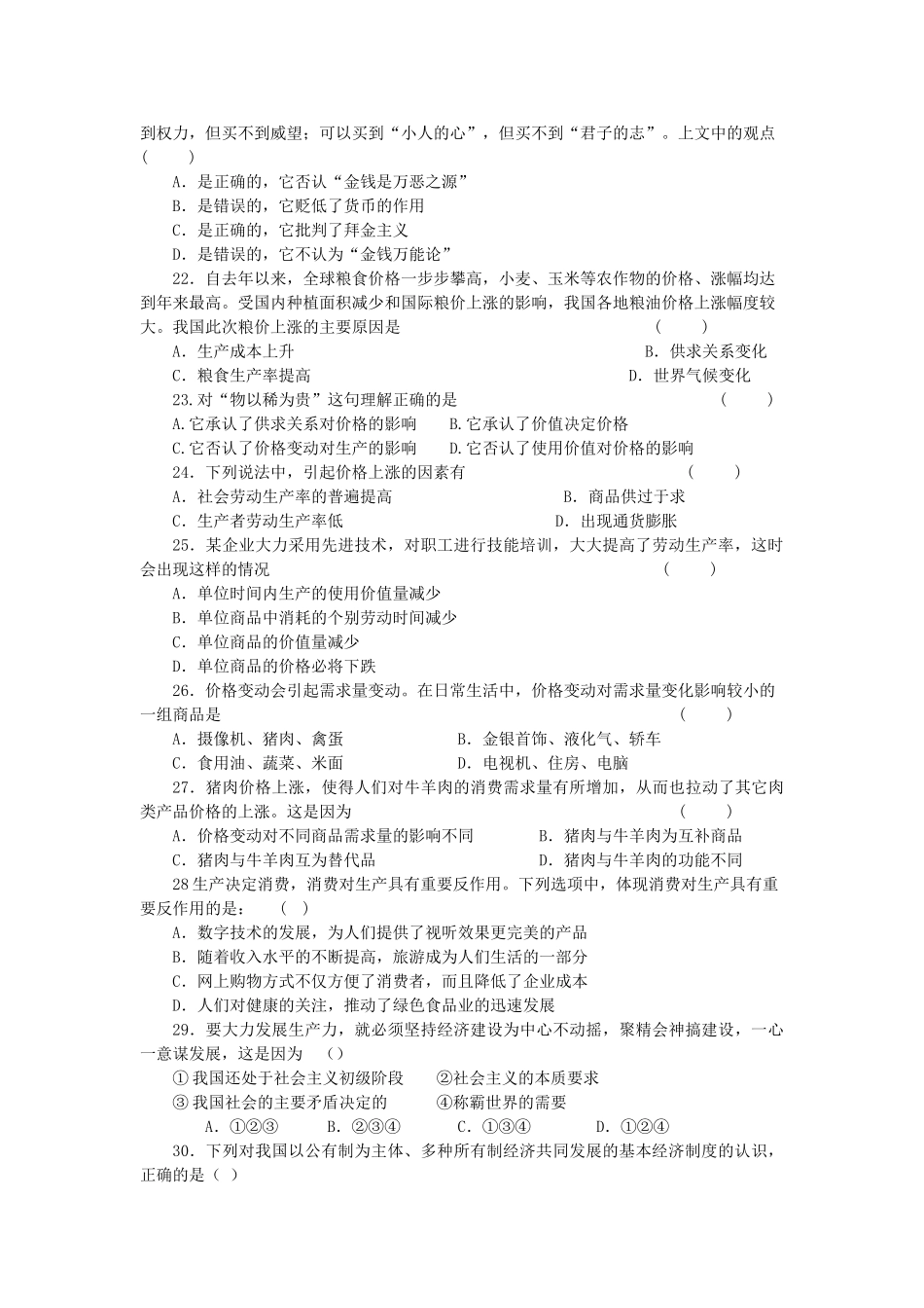 富安镇中学学年第一学期期中模拟考试高一政治试卷_第3页