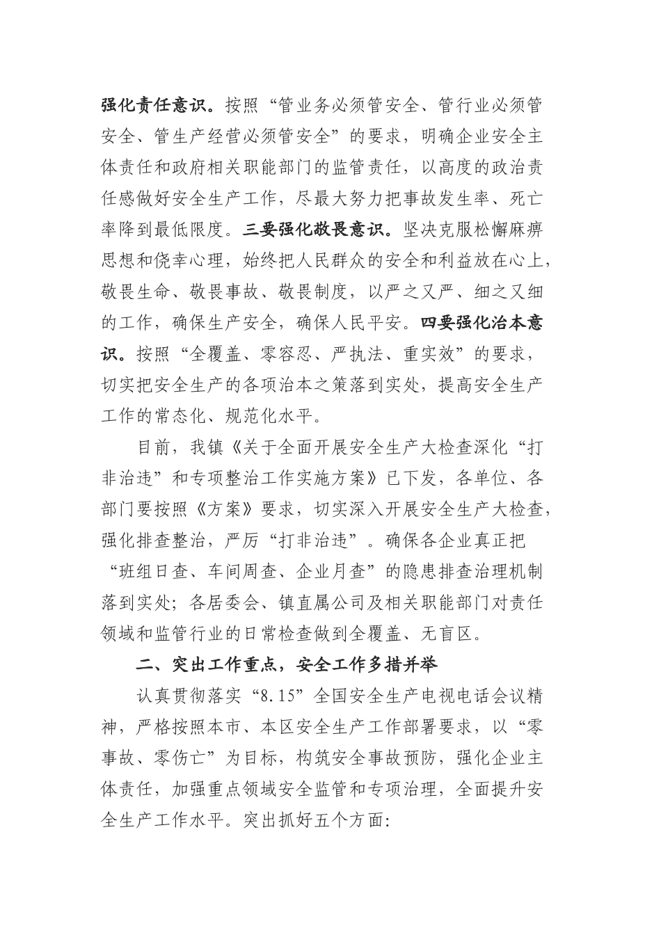 全镇安全生产工作会议上的讲话稿_第2页