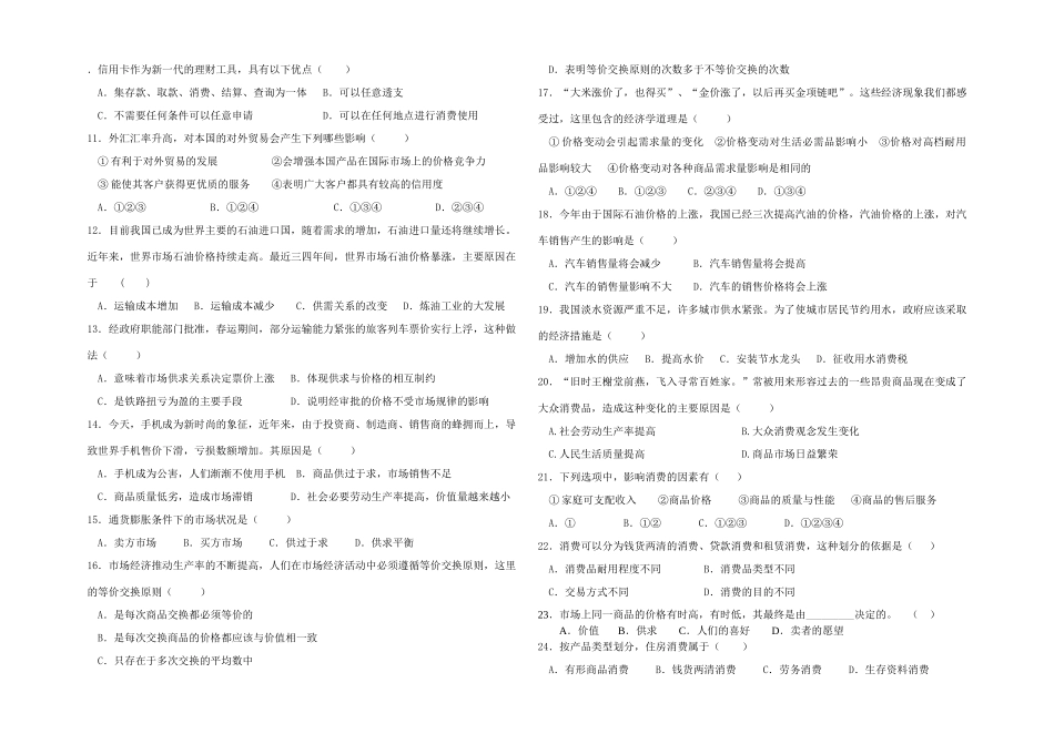 富安中学学年度第一学期第一次月考高一政治试题_第2页