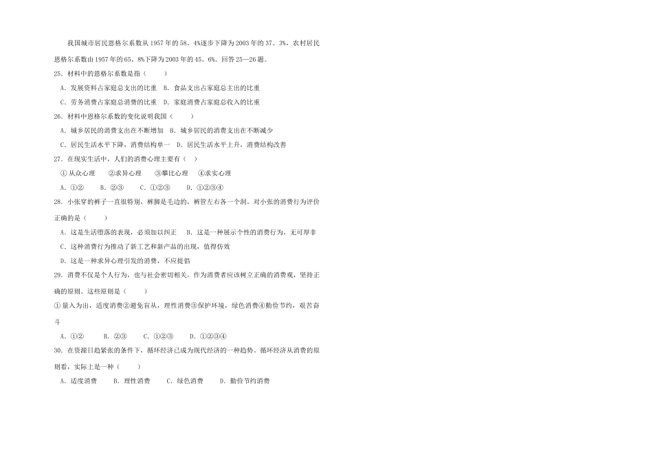 富安中学学年度第一学期第一次月考高一政治试题_第3页