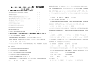 富安中学学年度第一学期第一次月考高一政治试题