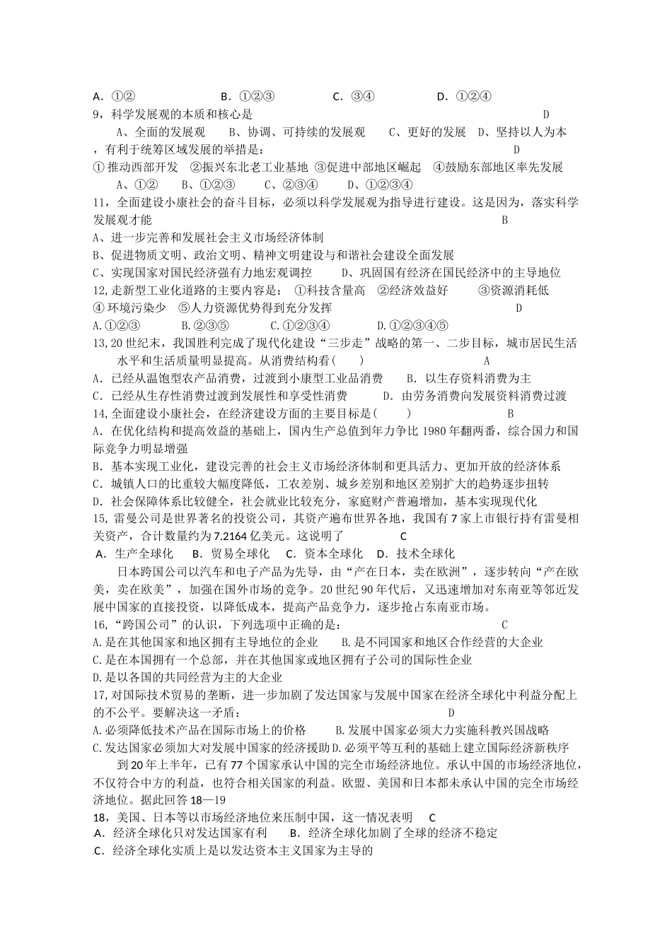 高二水平考试《面对市场经济》单元达标试题及答案_第2页