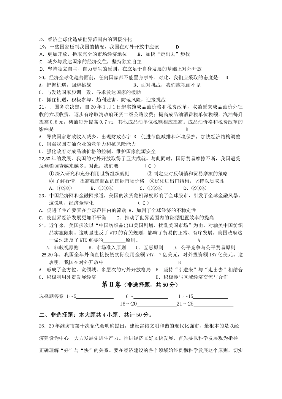 高二水平考试《面对市场经济》单元达标试题及答案_第3页