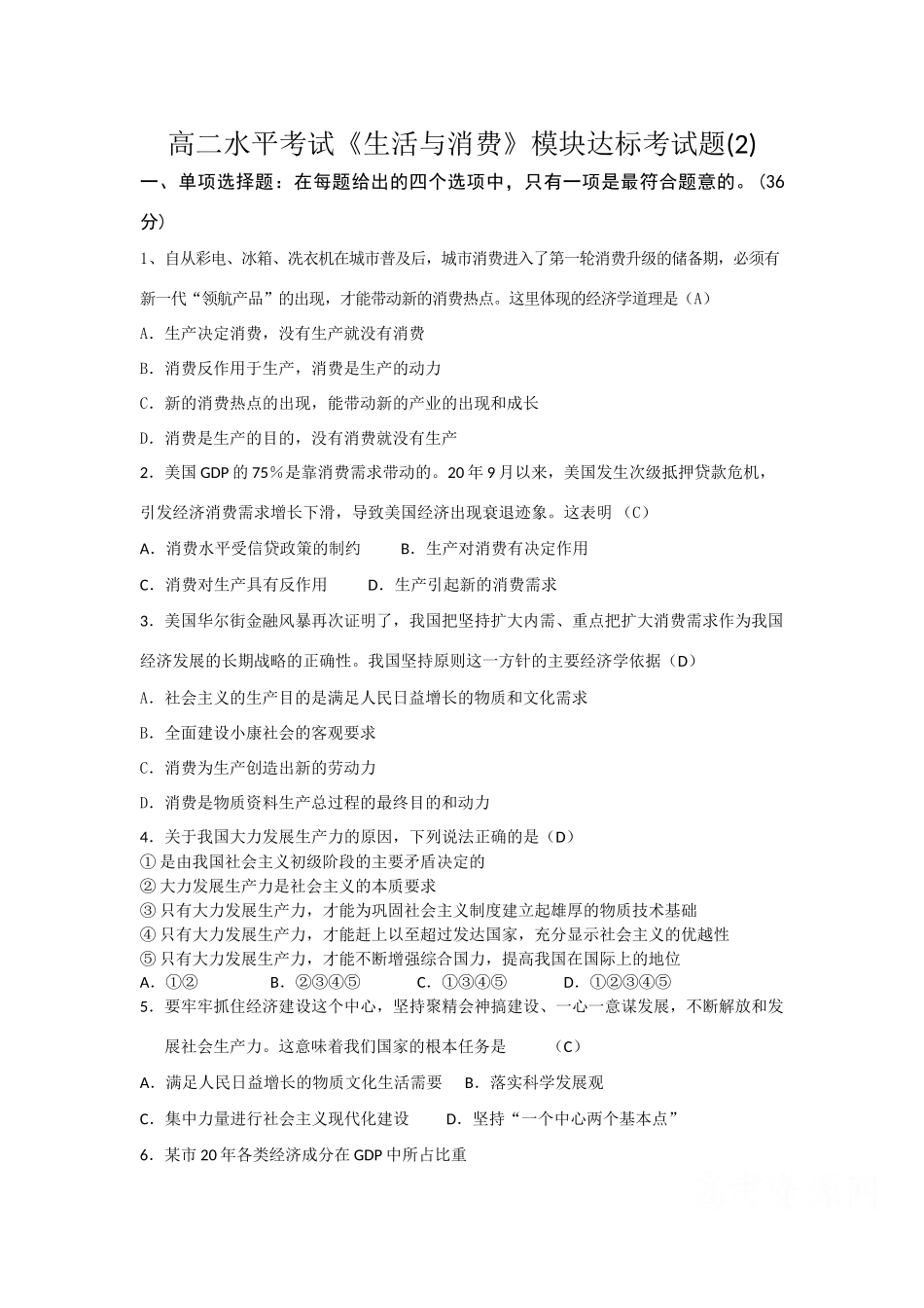 高二水平考试《生产 劳动与经营》单元达标试题 及答案_第1页