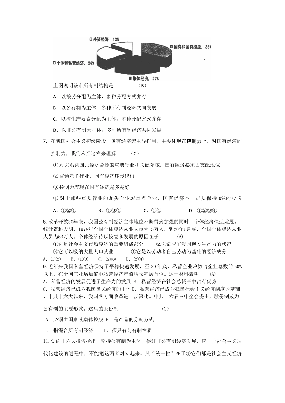 高二水平考试《生产 劳动与经营》单元达标试题 及答案_第2页
