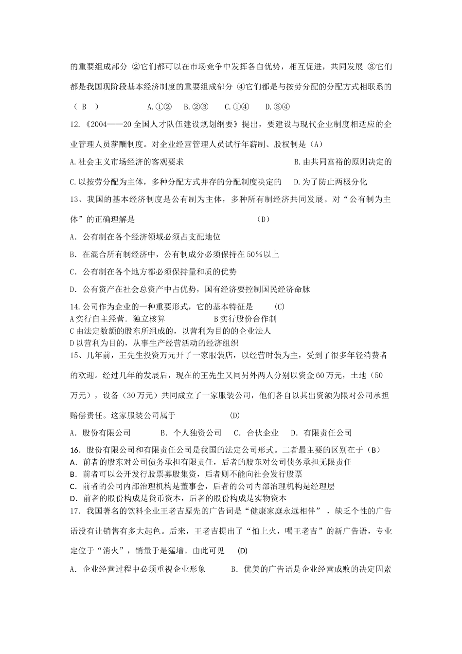 高二水平考试《生产 劳动与经营》单元达标试题 及答案_第3页