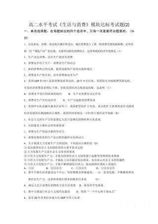 高二水平考试《生产 劳动与经营》单元达标试题 及答案