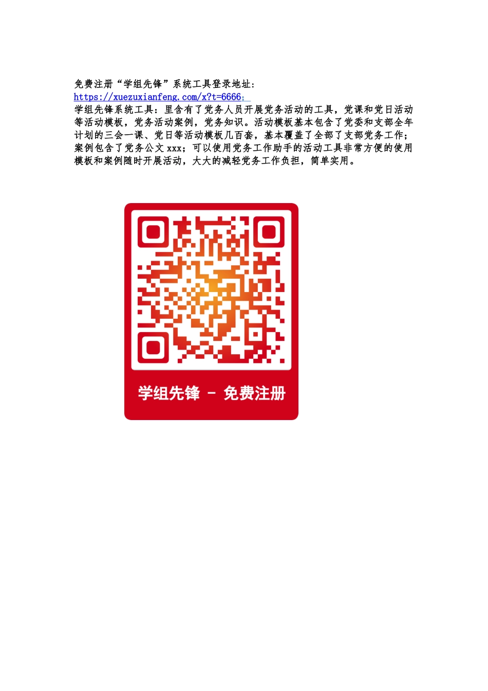 确定发展对象表决票_第2页