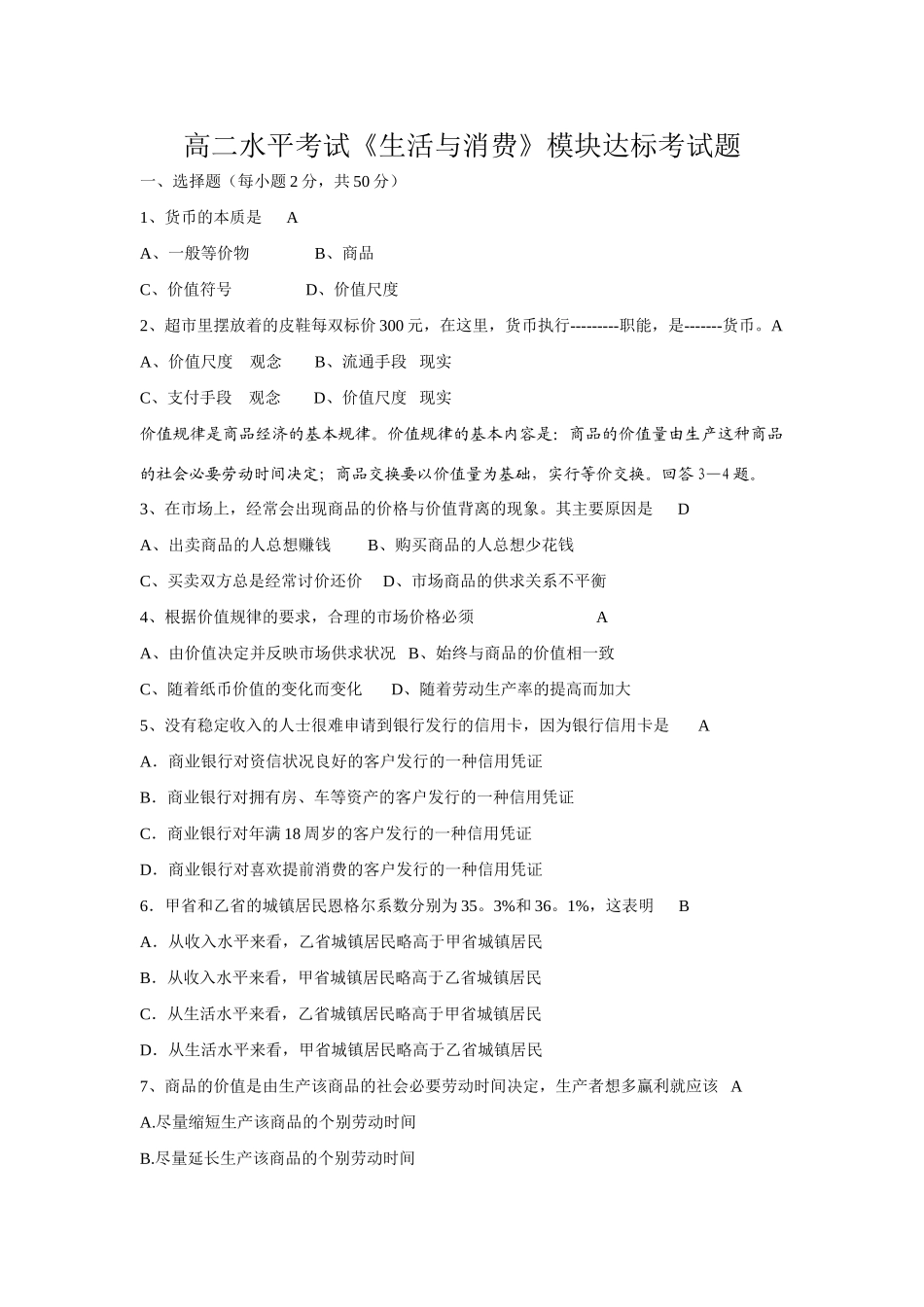 高二水平考试《生活与消费》单元达标题及答案_第1页