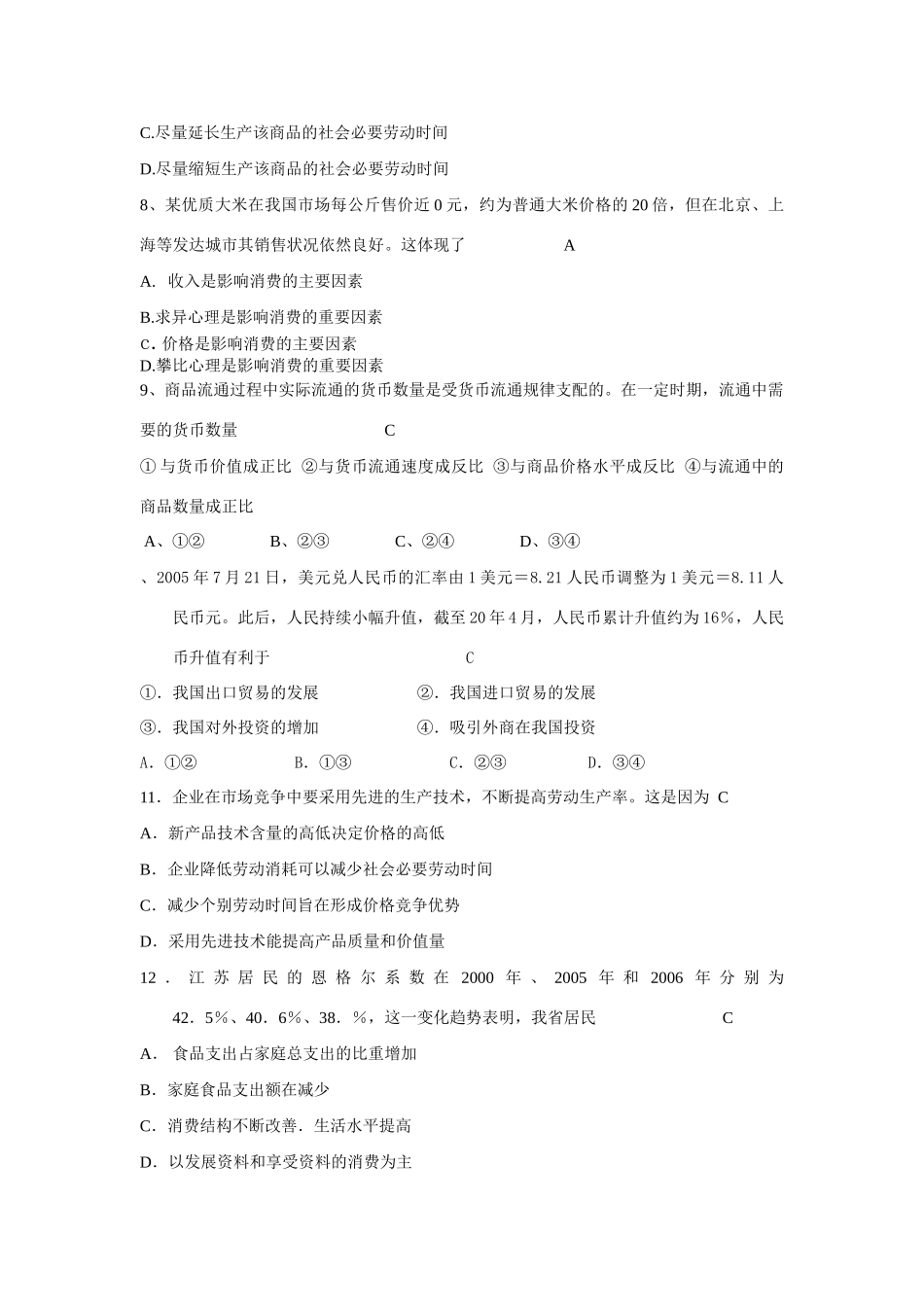高二水平考试《生活与消费》单元达标题及答案_第2页