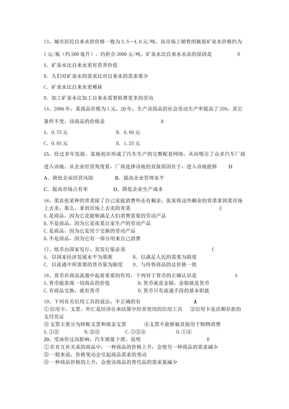 高二水平考试《生活与消费》单元达标题及答案_第3页