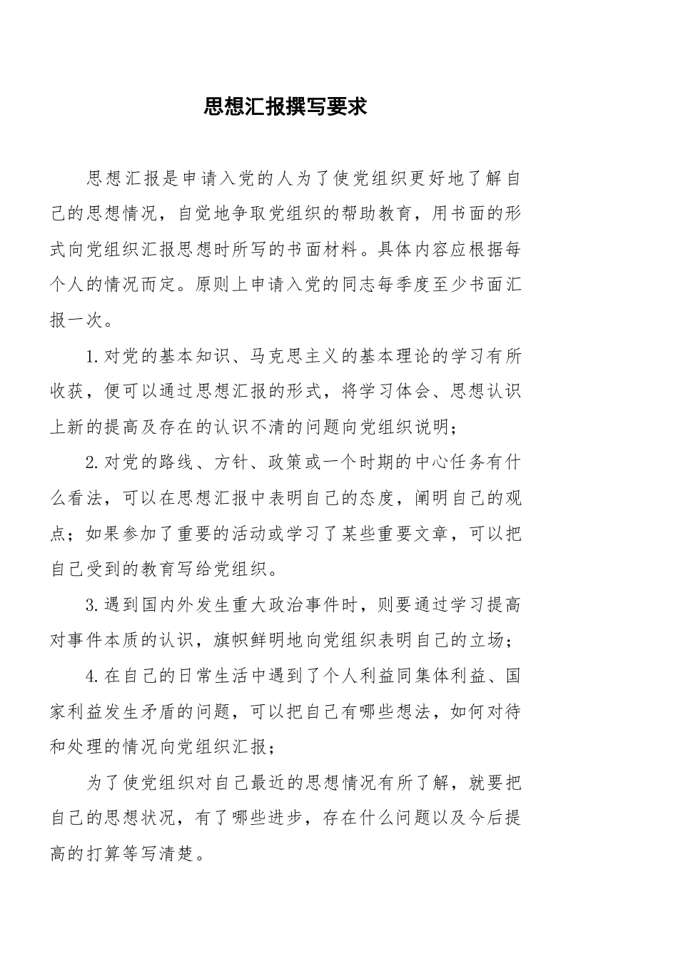 确定入党积极分子表决票_第2页
