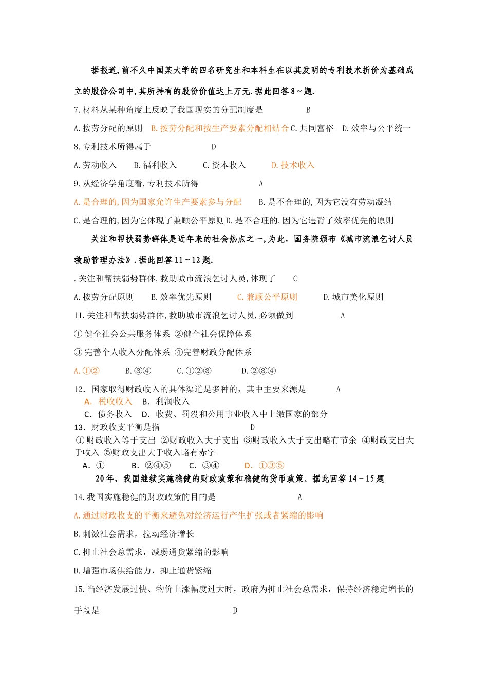 高二水平考试《收入与分配》单元达标考试题及答案_第2页