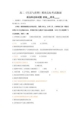 高二水平考试《收入与分配》单元达标考试题及答案