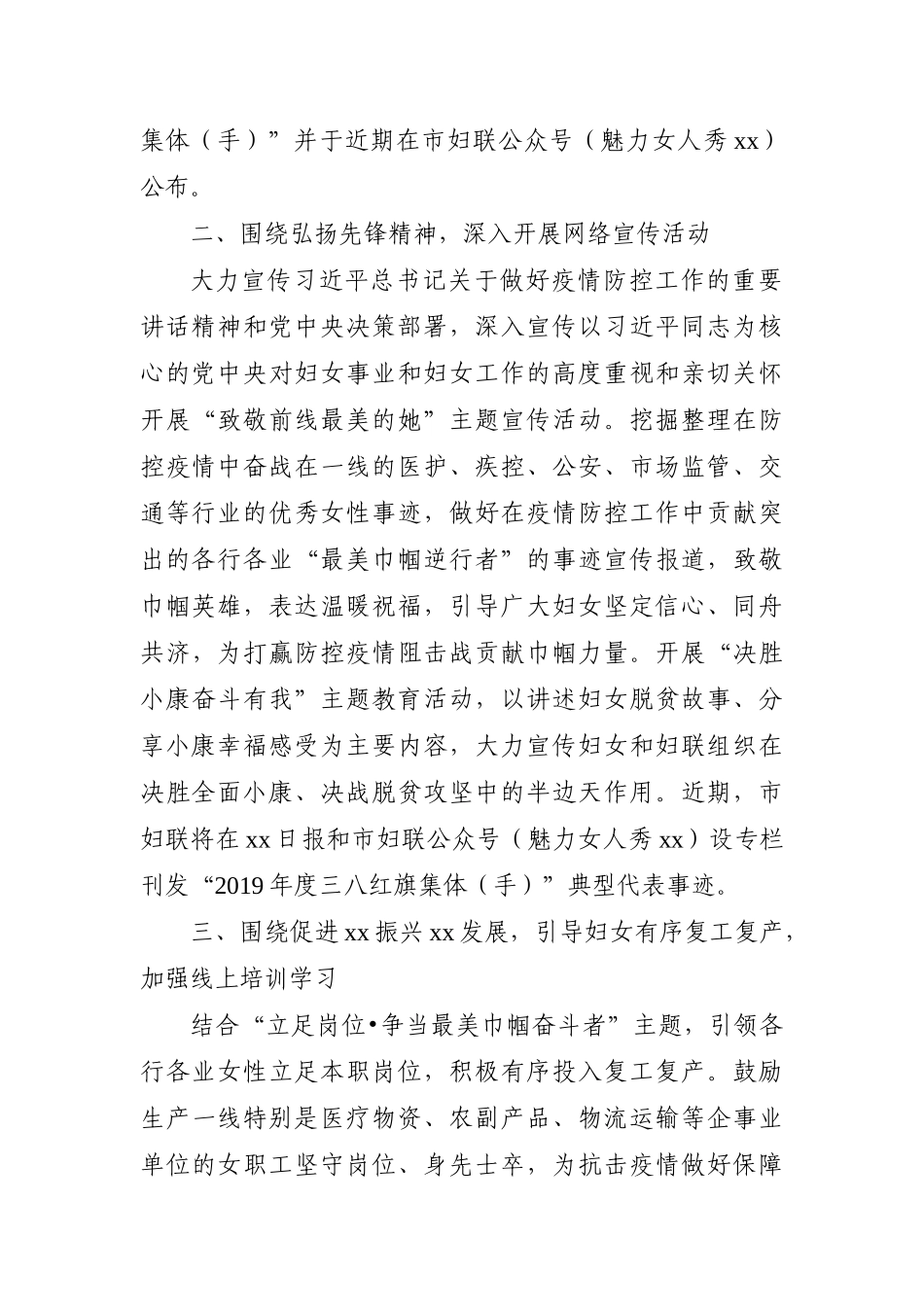 群团：xx市妇联献礼“三八妇女节”110周年主题系列活动方案_第2页