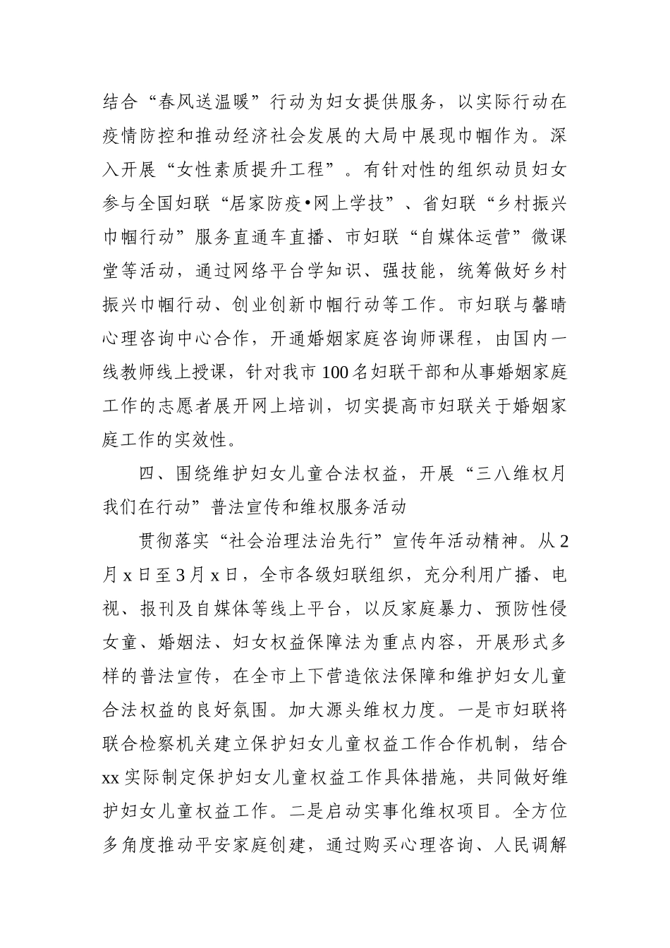 群团：xx市妇联献礼“三八妇女节”110周年主题系列活动方案_第3页
