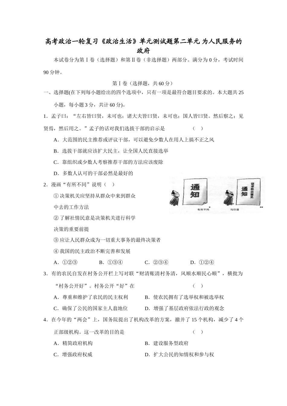 高考政治一轮复习《政治生活》单元测试题第二单元 为人民服务的政府_第1页