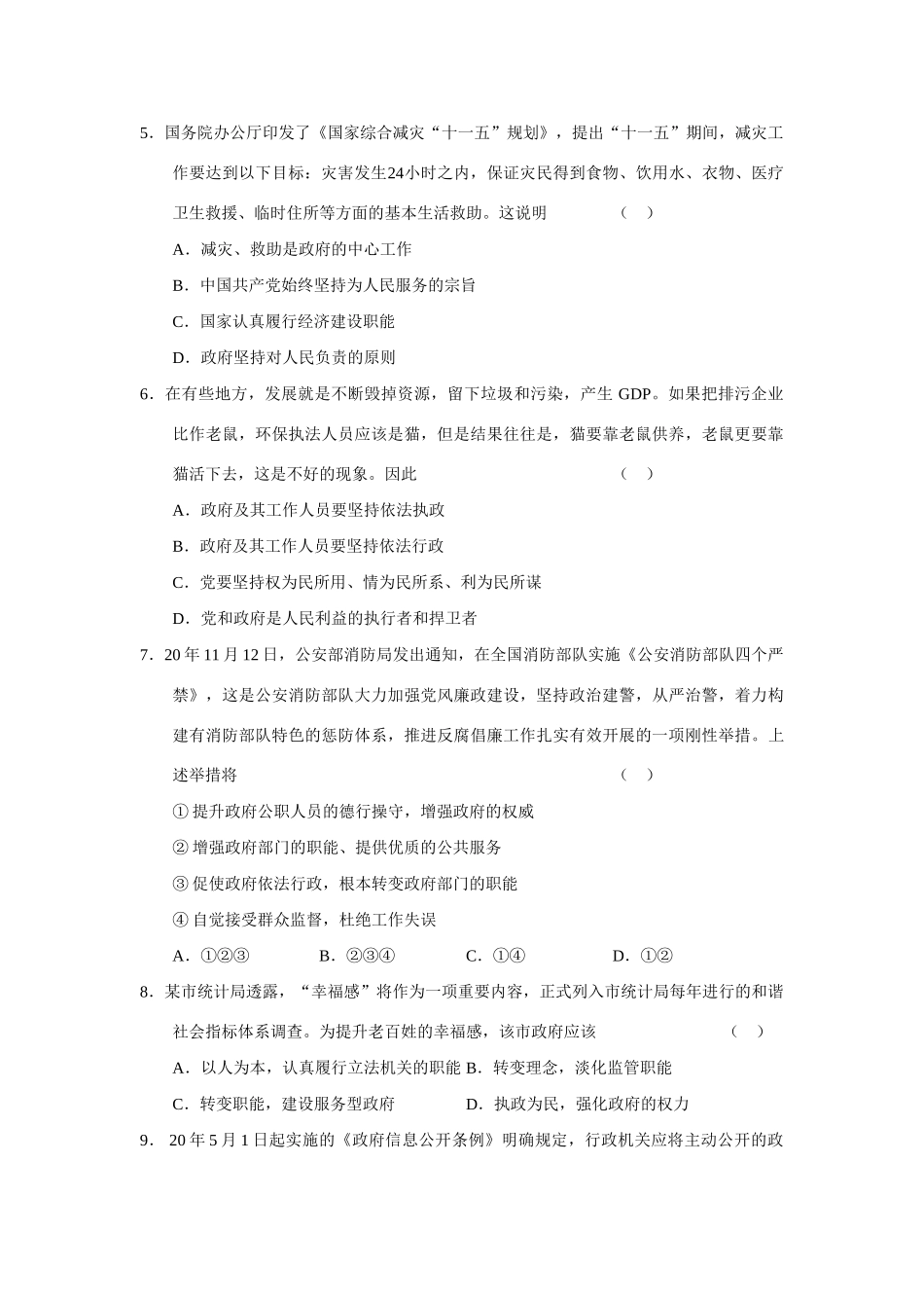 高考政治一轮复习《政治生活》单元测试题第二单元 为人民服务的政府_第2页