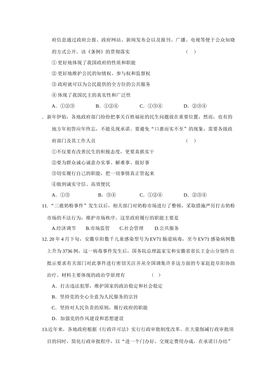 高考政治一轮复习《政治生活》单元测试题第二单元 为人民服务的政府_第3页