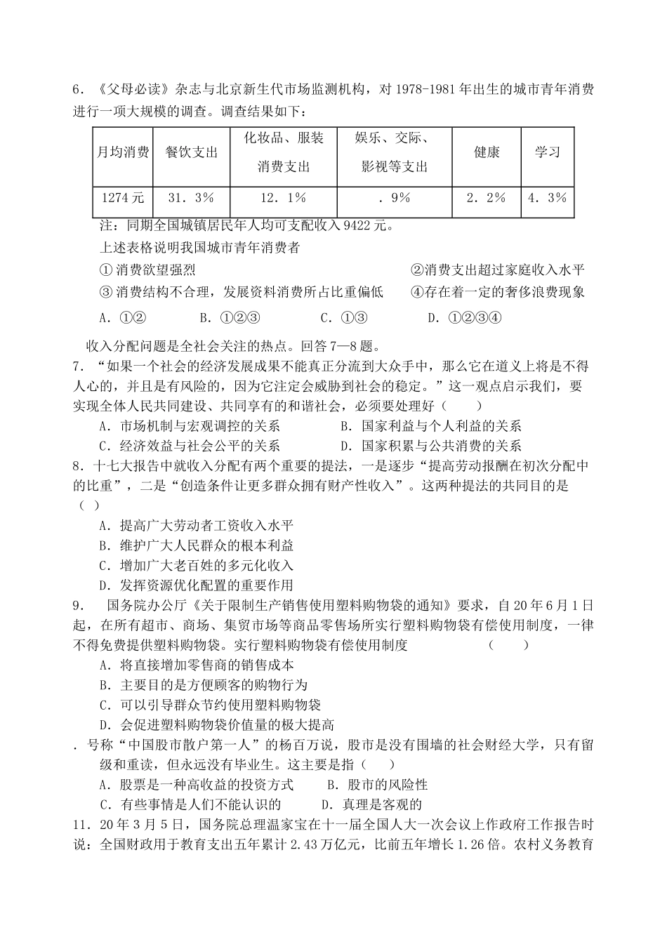 高三三校联考政治试卷_第2页