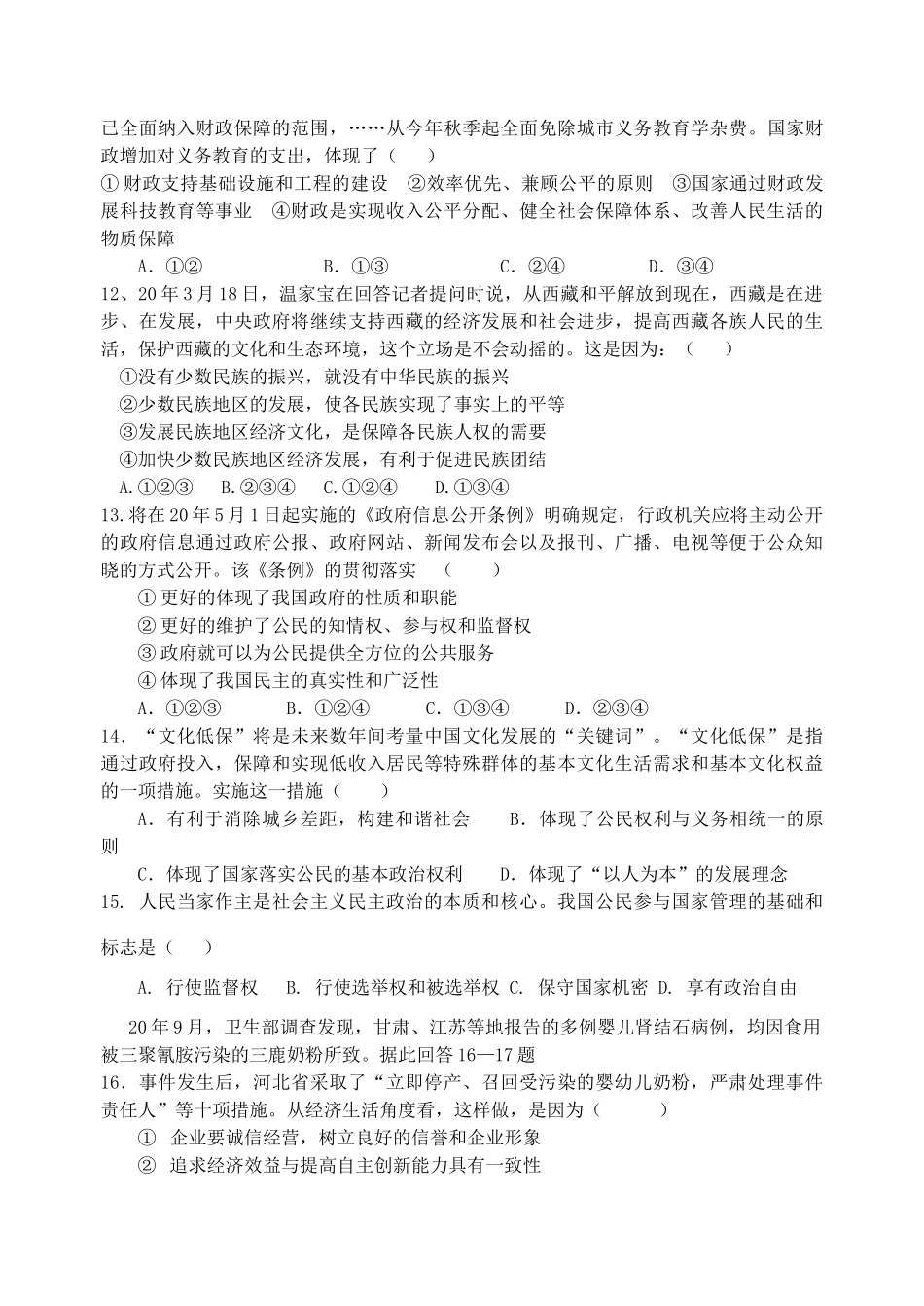 高三三校联考政治试卷_第3页