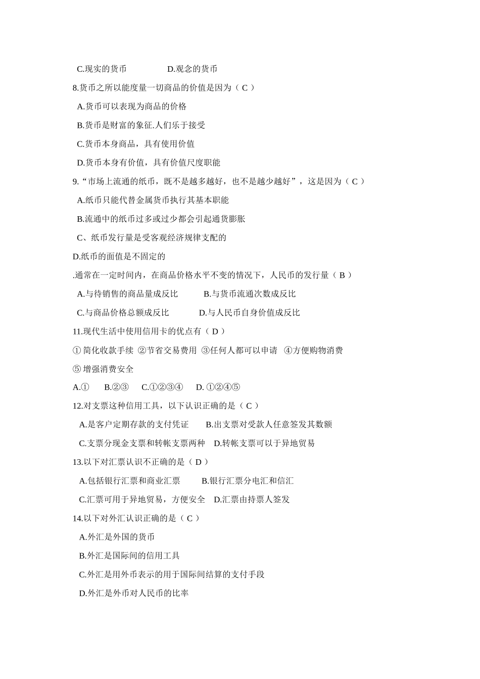 高一《经济生活》习题集_第2页