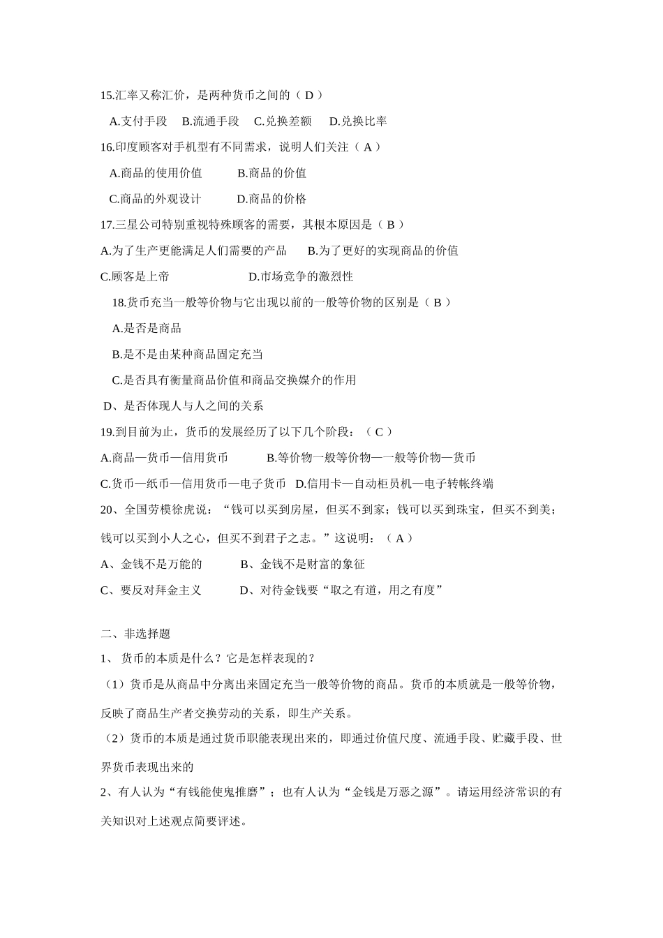 高一《经济生活》习题集_第3页