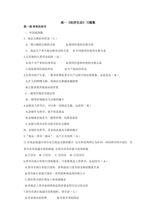 高一《经济生活》习题集