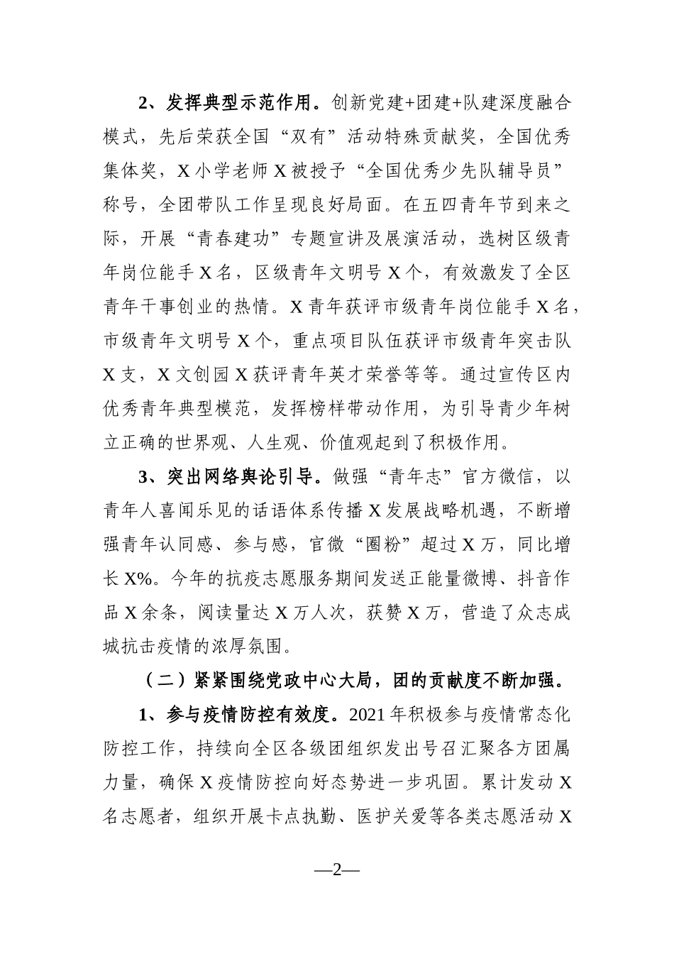 群团：团区委2021年度上半年工作总结及下半年工作计划_第2页