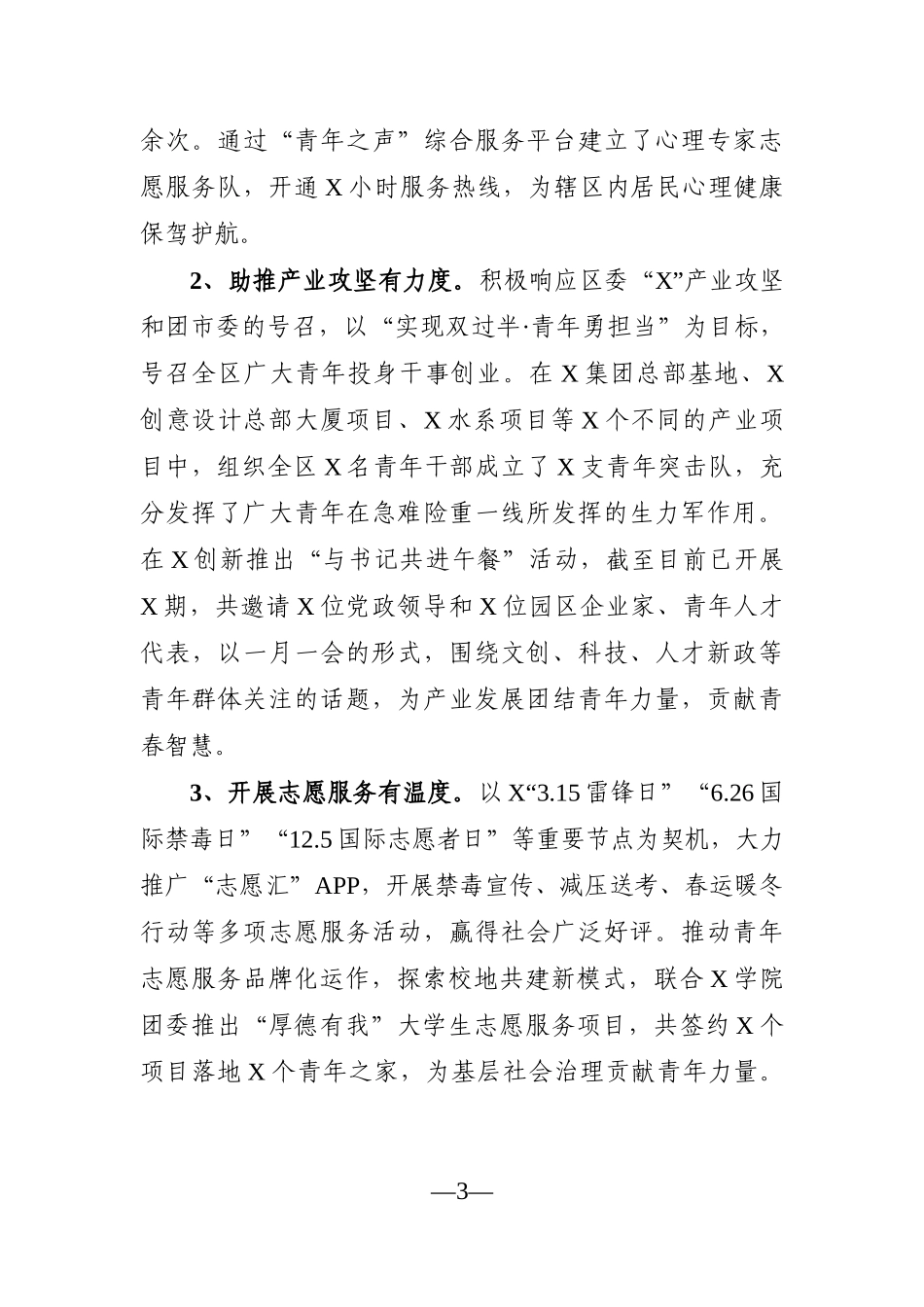 群团：团区委2021年度上半年工作总结及下半年工作计划_第3页