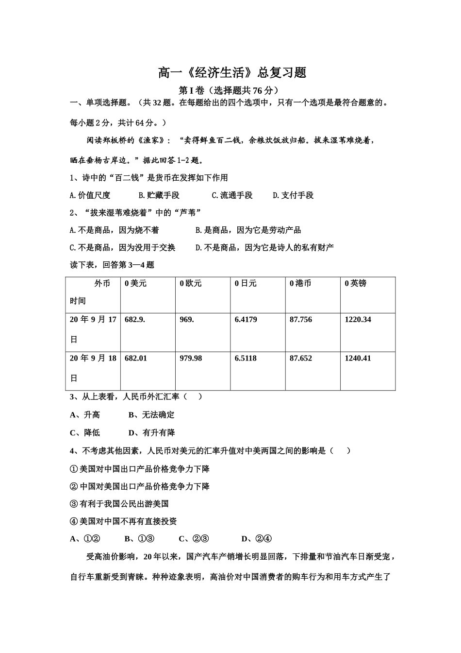高一《经济生活》总复习题_第1页