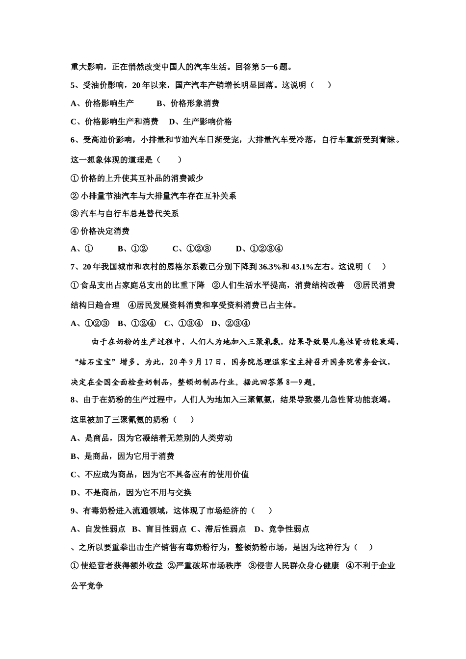 高一《经济生活》总复习题_第2页