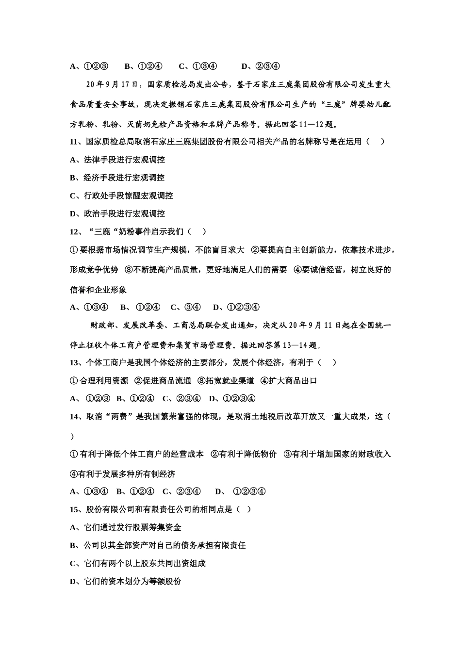 高一《经济生活》总复习题_第3页