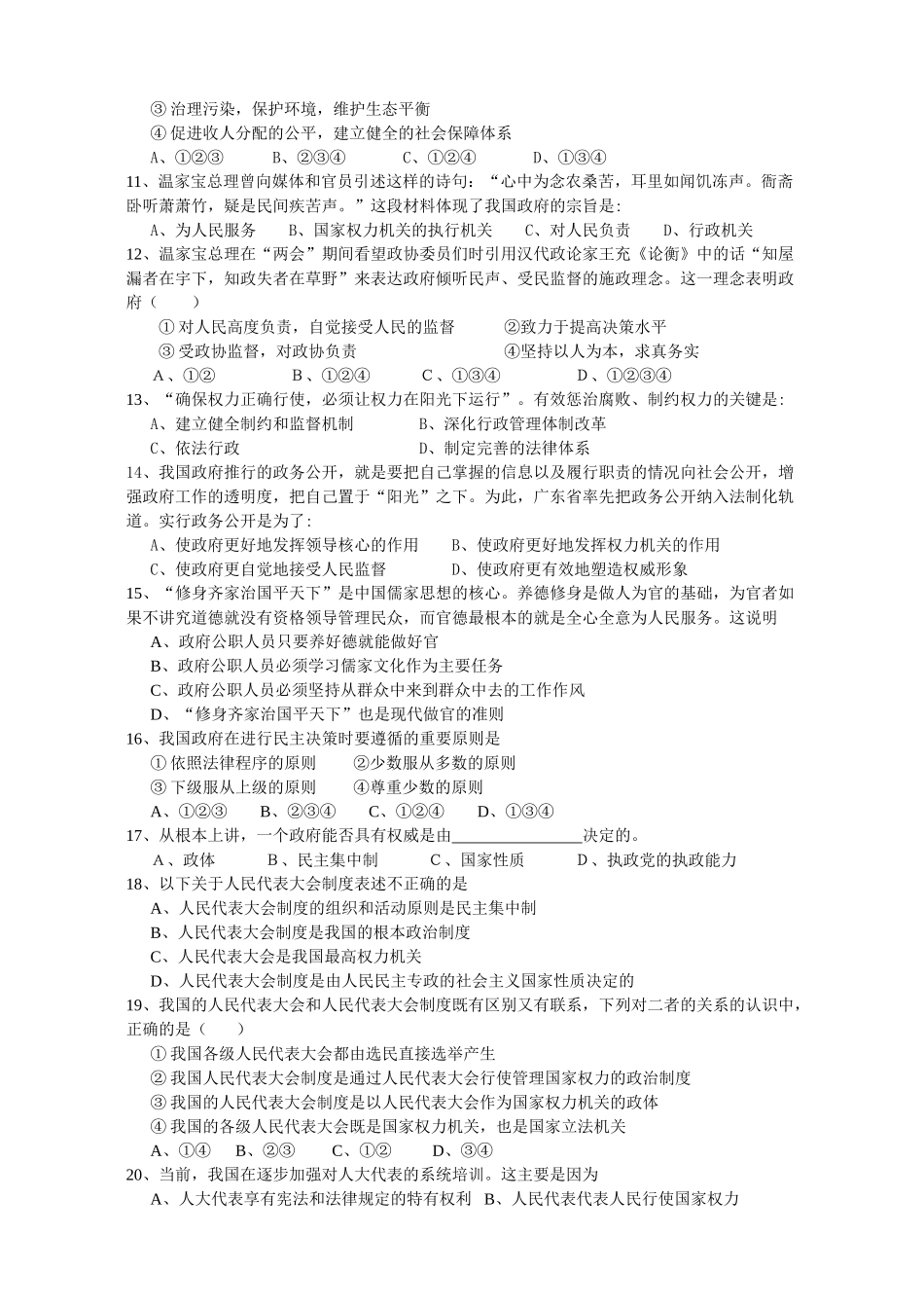 高一5月月考 思想政治测试题_第2页