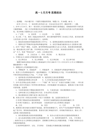 高一5月月考 思想政治测试题