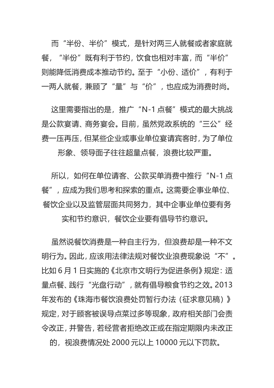让“N-1点餐”节约模式成为新时尚_第2页