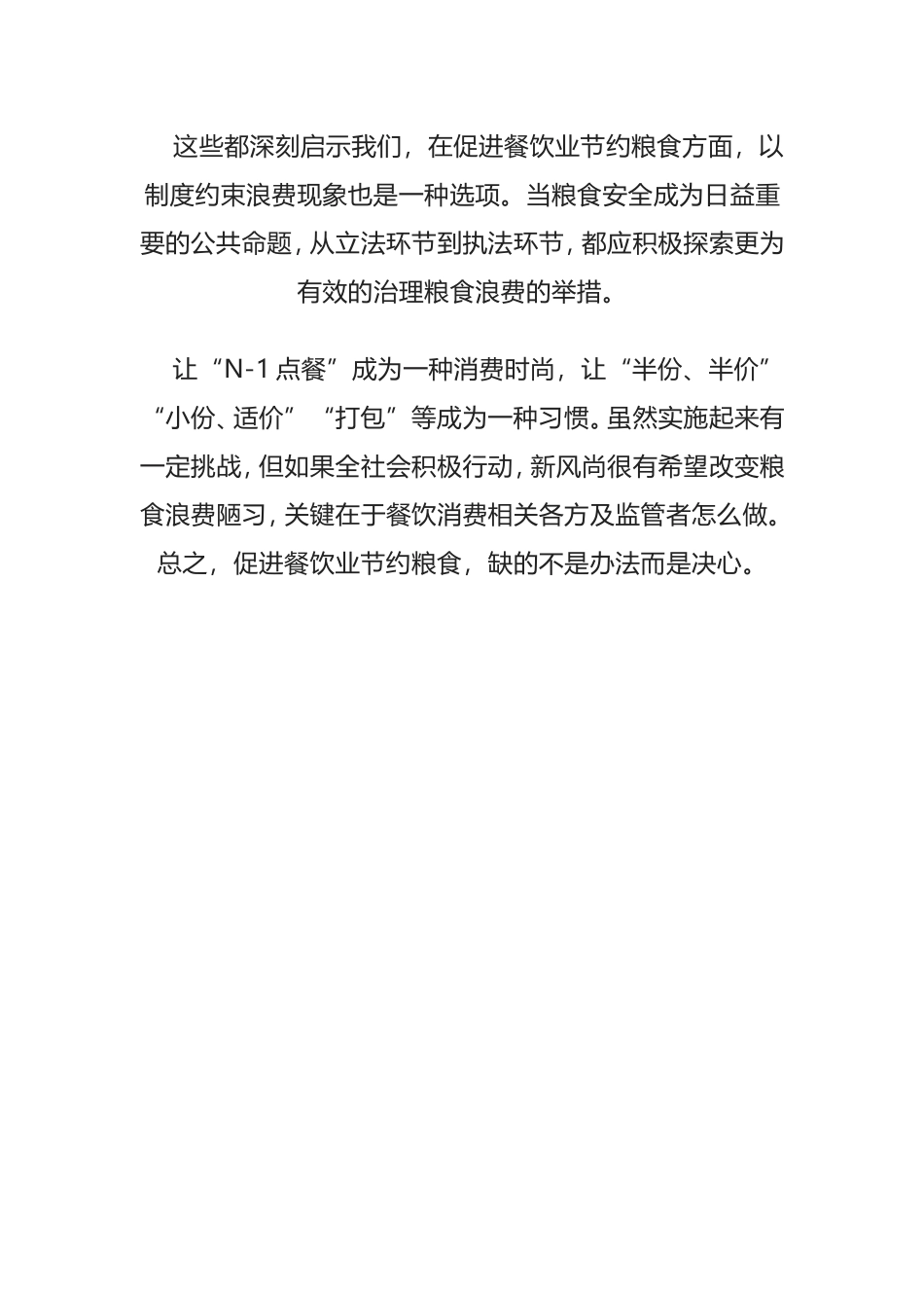 让“N-1点餐”节约模式成为新时尚_第3页