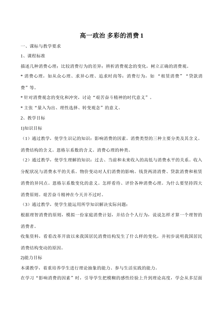 高一政治 多彩的消费教学教案_第1页